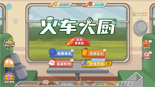 火车大厨游戏截图1