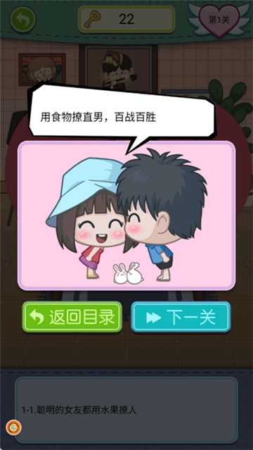 让男生瞬间上头的小方法游戏图3