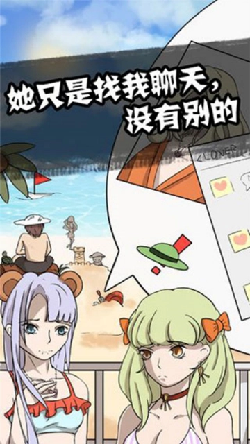 他也是我男朋友游戏图4