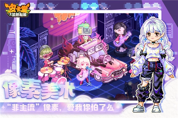 皮卡堂之梦想起源手机版3