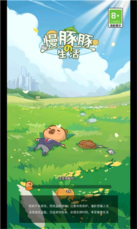 慢豚豚的生活正版截图1