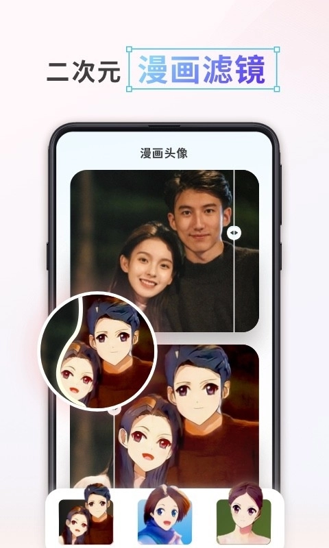 漫画头像制作截图2