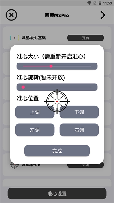 画质mxpro免费版图3