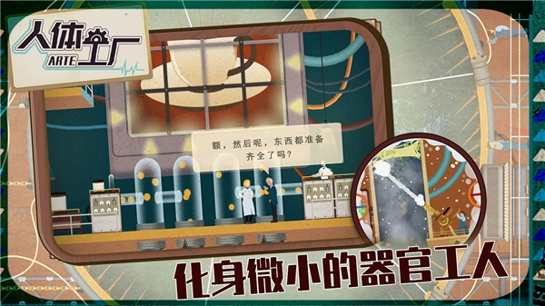 人体工厂中文版2