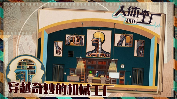 人体工厂中文版4