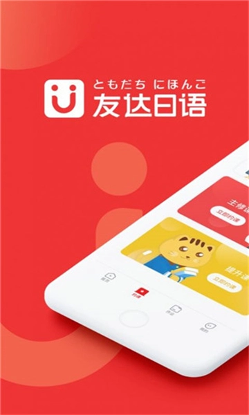 友达日语图1