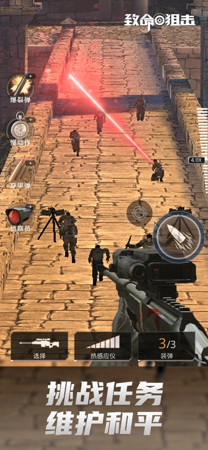 致命狙击手机版