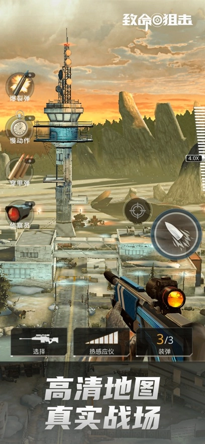 致命狙击手机版