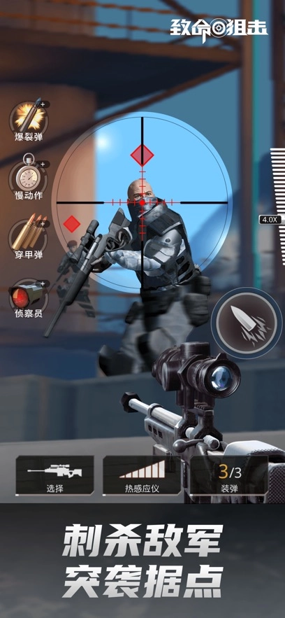 致命狙击手机版