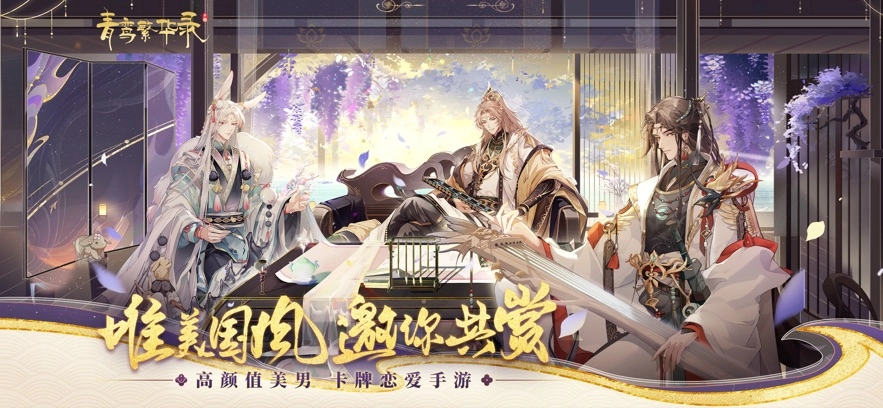 青鸾繁华录最新版