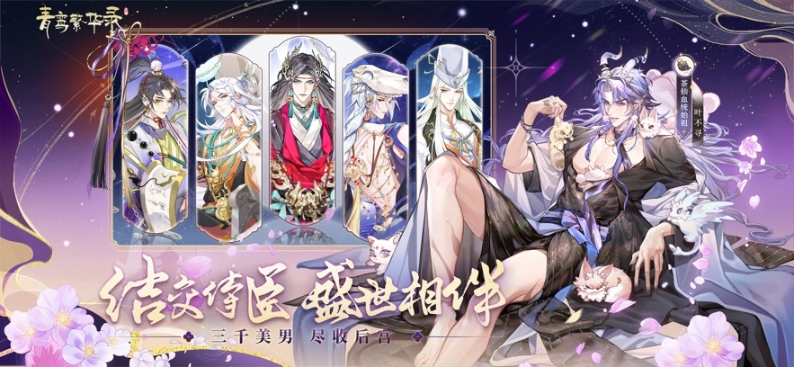 青鸾繁华录最新版图2