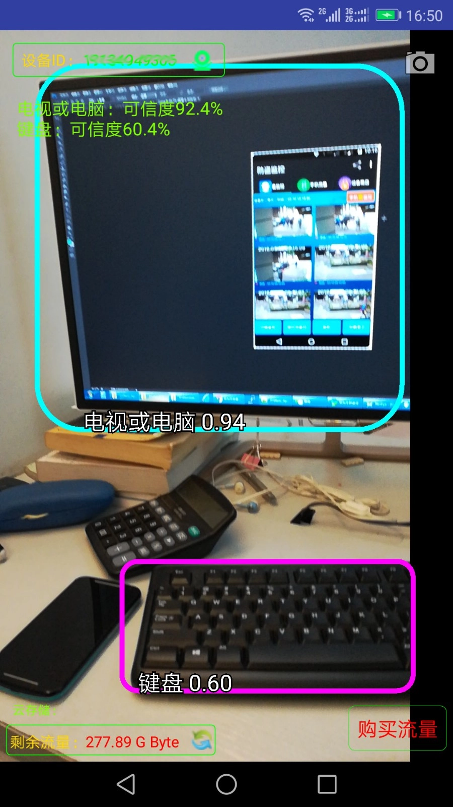 监控大师最新版图4