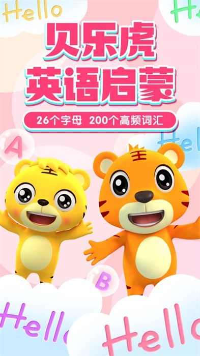 贝乐虎英语启蒙(3)
