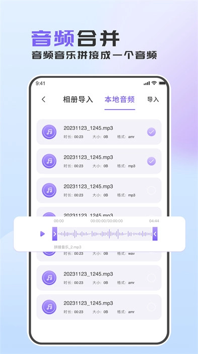 音频转换助手手机版图3