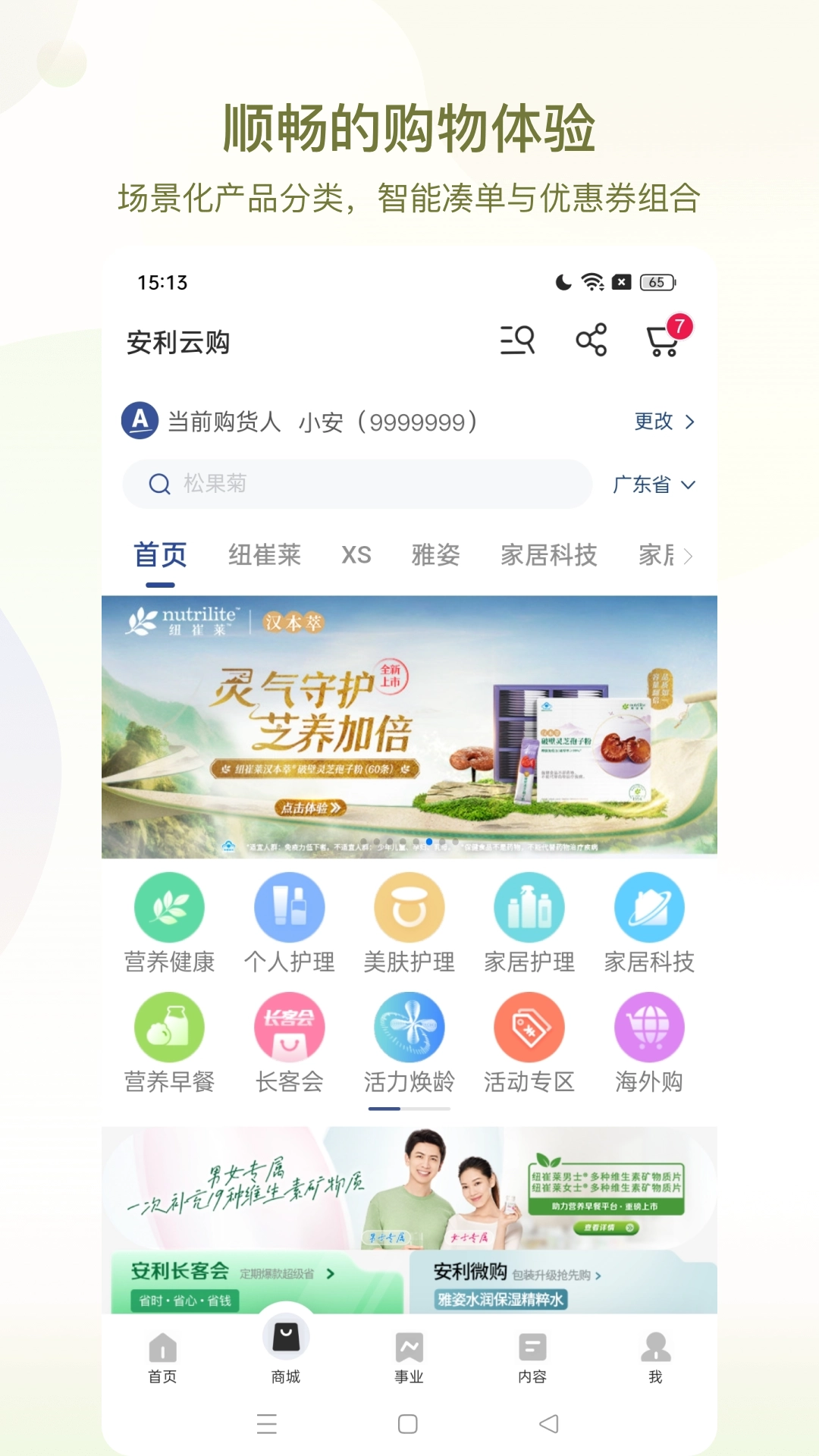 安利数码港最新版图4