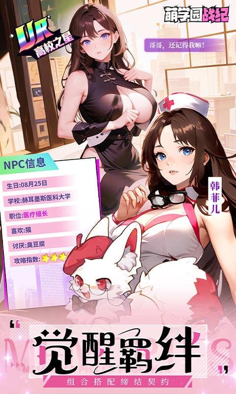 萌学园战纪最新版(2)