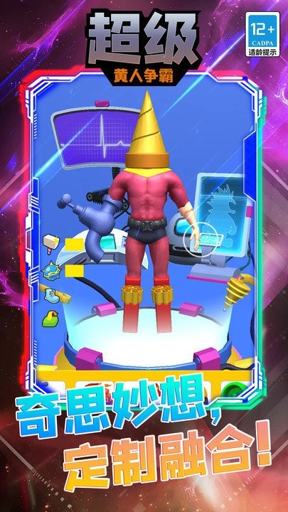 超级黄人争霸(2)