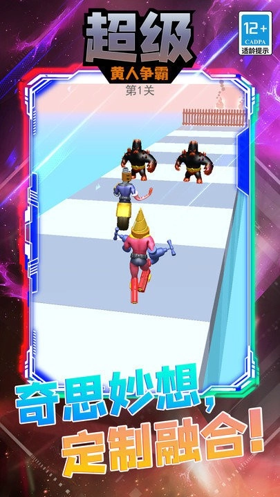 超级黄人争霸(1)