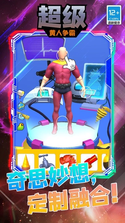 超级黄人争霸(4)