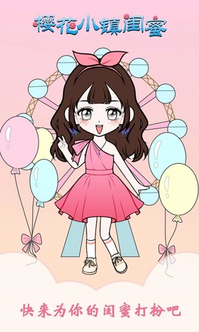 樱花小镇闺蜜图2