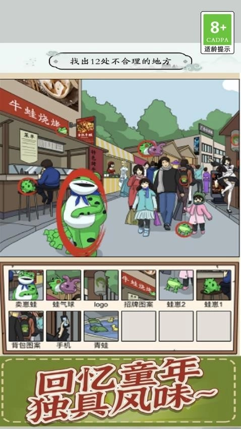 观察力大挑战图4