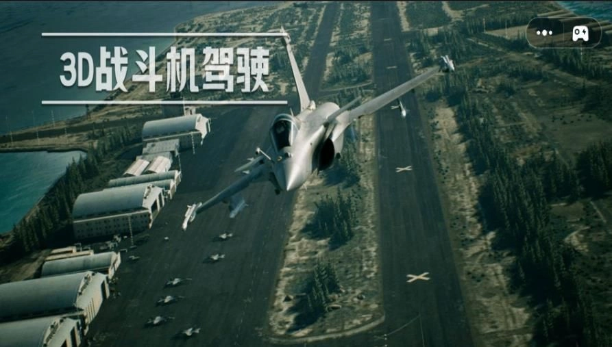 3D战斗机驾驶(3)