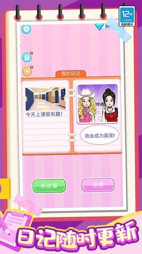 公主的时尚日记图2