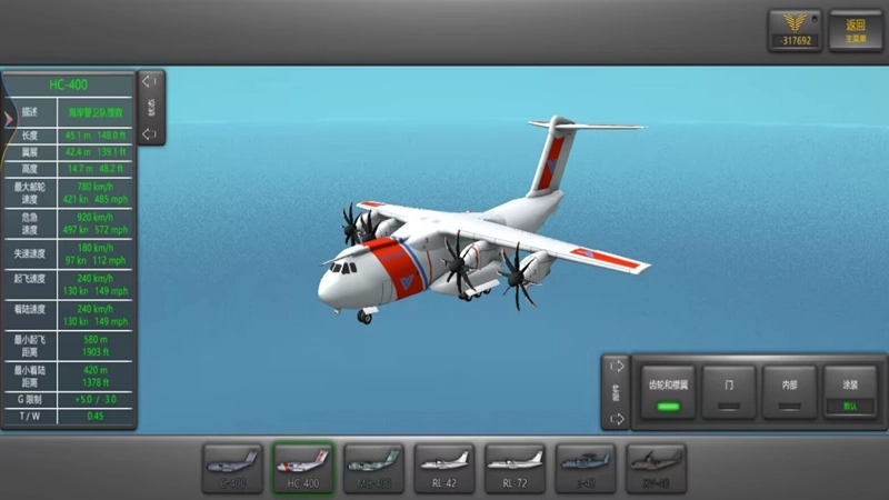 模拟飞机驾驶3D(4)