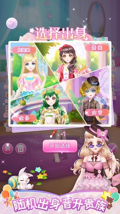 公主百变衣橱截图3