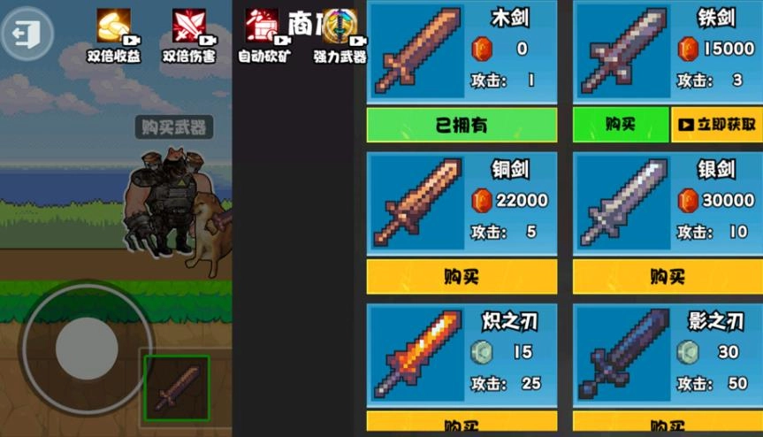 升级你的宝剑图3