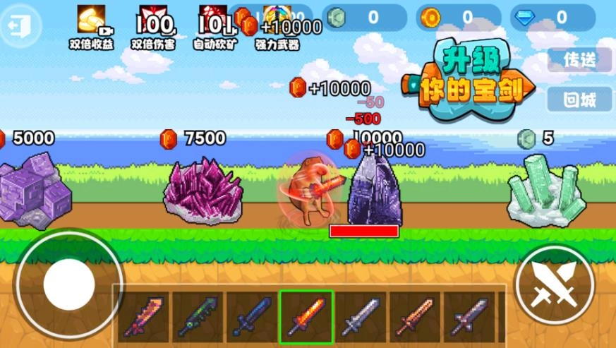 升级你的宝剑图4
