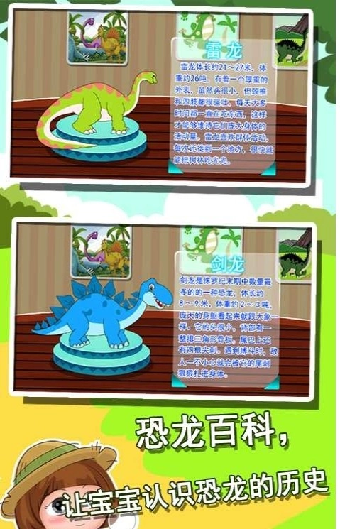 恐龙世界知识大全图2