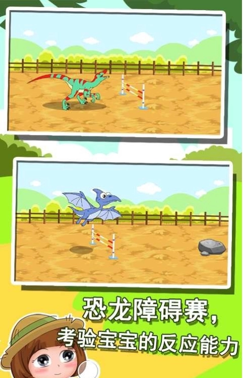 恐龙世界知识大全图3