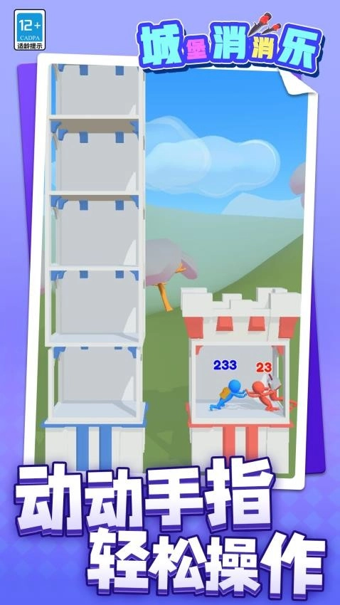 城堡消消乐-图1