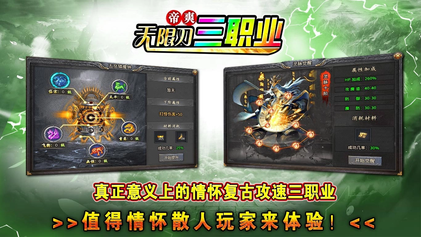 帝爽无限刀三职业图2