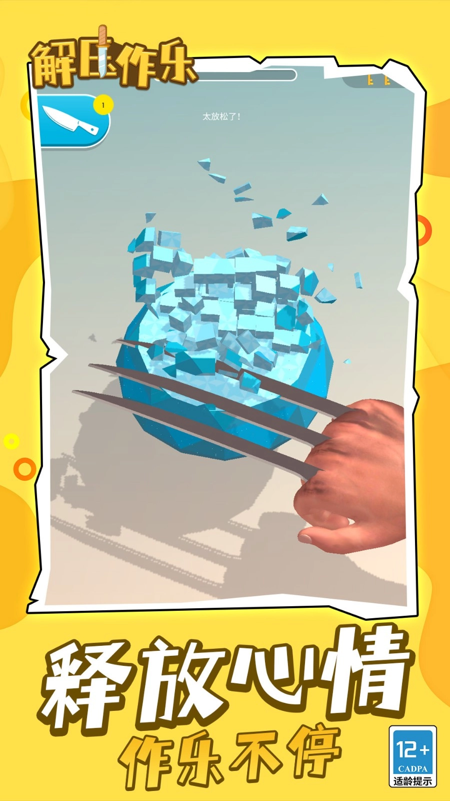 解压作乐(1)