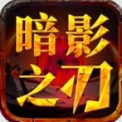 屠龙圣域之暗影之刃