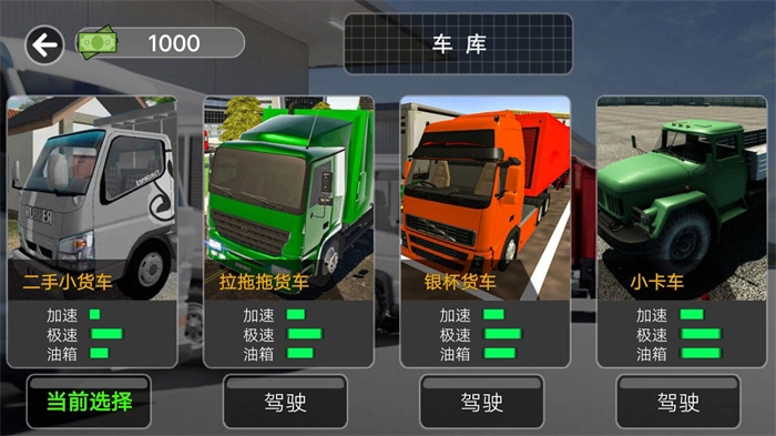 重载未来卡车驾驶(1)