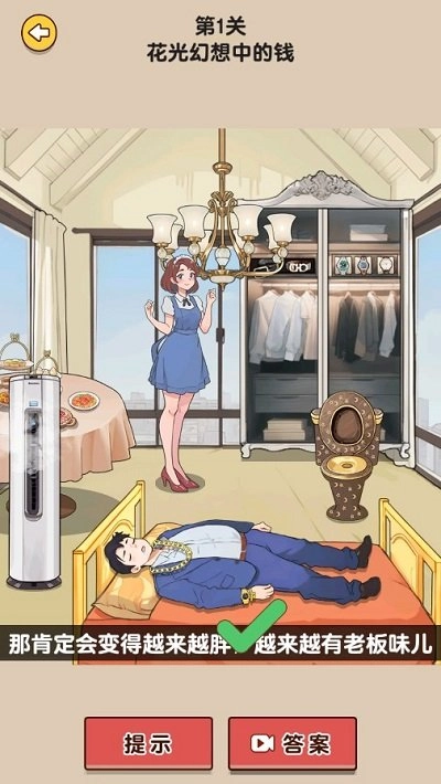 疯狂脑洞找茬王(2)