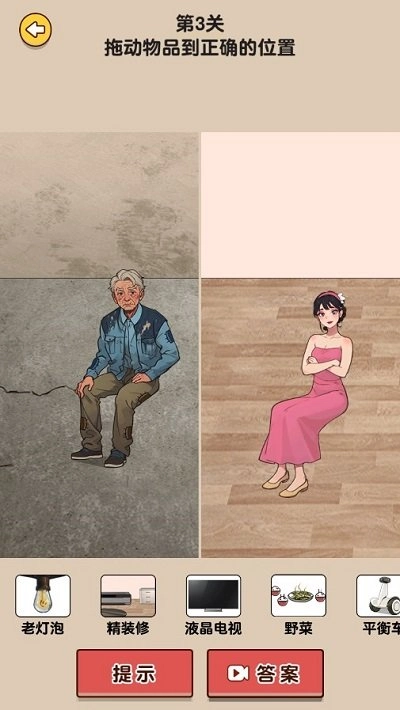 疯狂脑洞找茬王(3)