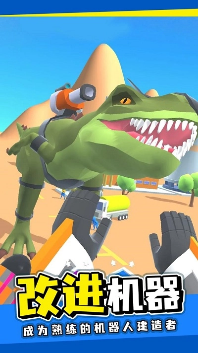 机器人格斗家图3