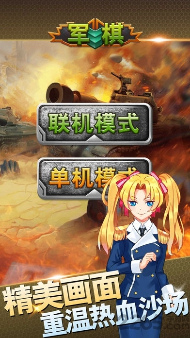 同城游军棋游戏图2