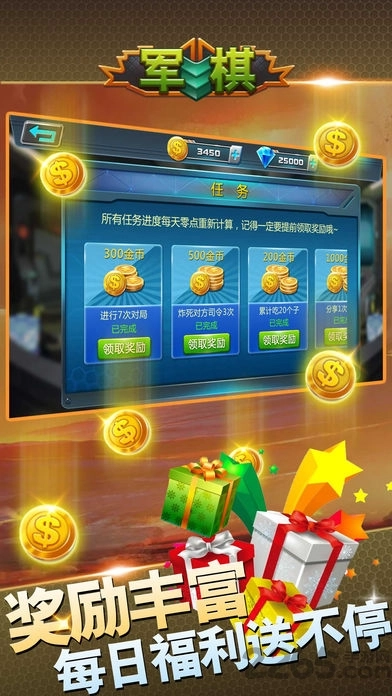 同城游军棋游戏图3