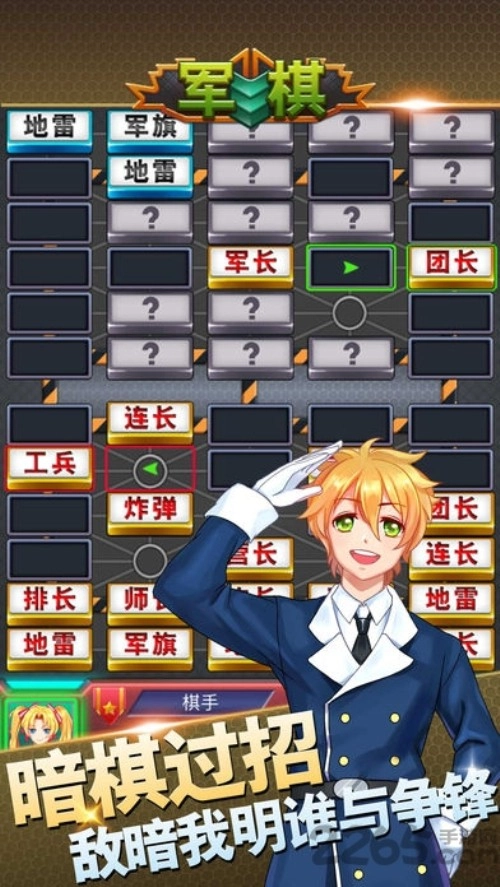 同城游军棋游戏图1