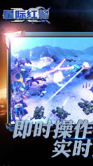 星际红警图2