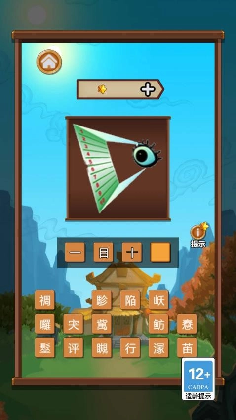 成语大擂台截图1