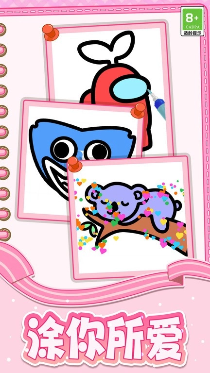 我填色贼厉害图2