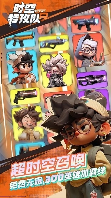 时空特工队截图2