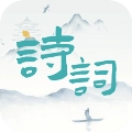 诗词猜猜猜 v1.2.7