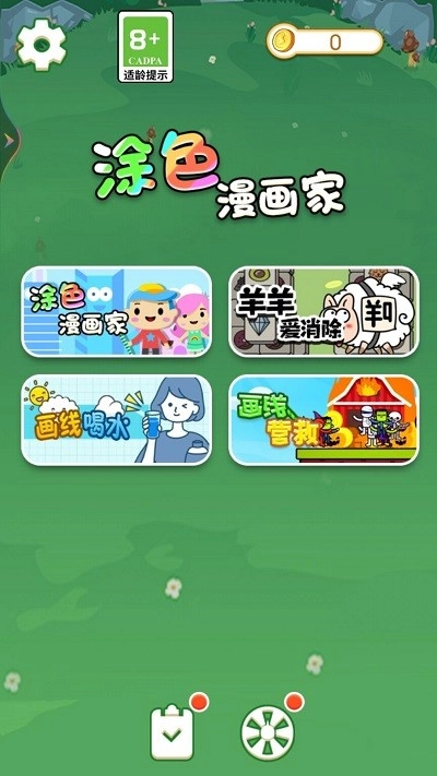 涂色漫画家最新版(2)